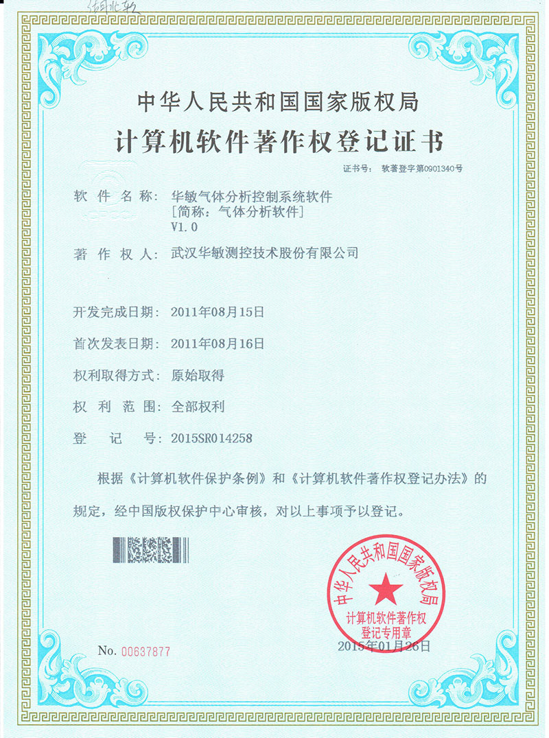 華敏氣體分析控制系統(tǒng)軟件
