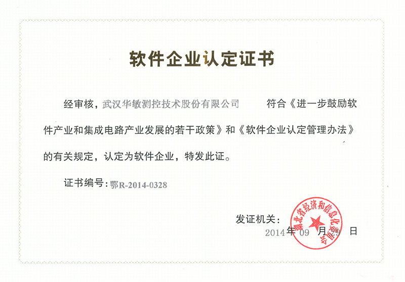 軟件企業(yè)認(rèn)定證書