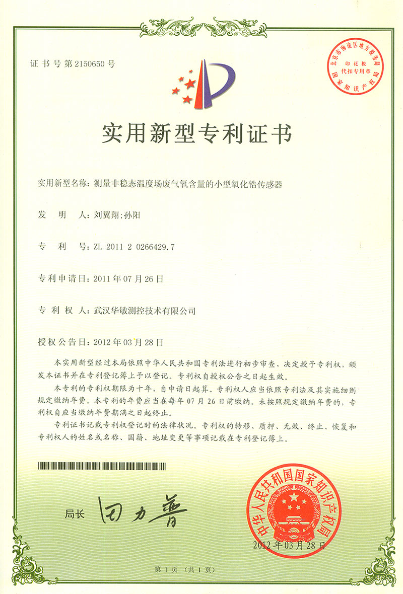 測(cè)量非穩(wěn)態(tài)溫度場(chǎng)廢氣氧含量的小型氧化鋯傳感器