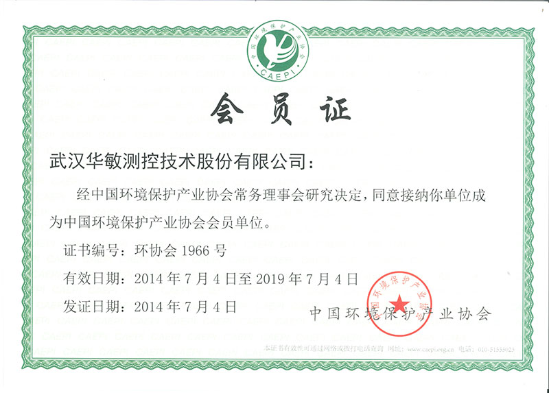 會員證-中國環(huán)境保護(hù)產(chǎn)業(yè)協(xié)會