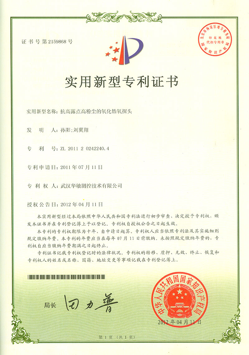 抗高露點(diǎn)高粉塵的氧化鋯氧探頭